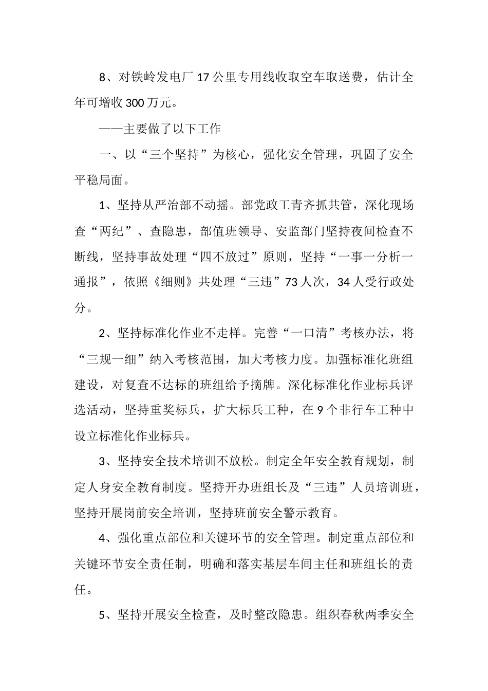 2025年煤矿铁路运输部工作总结范文_第3页