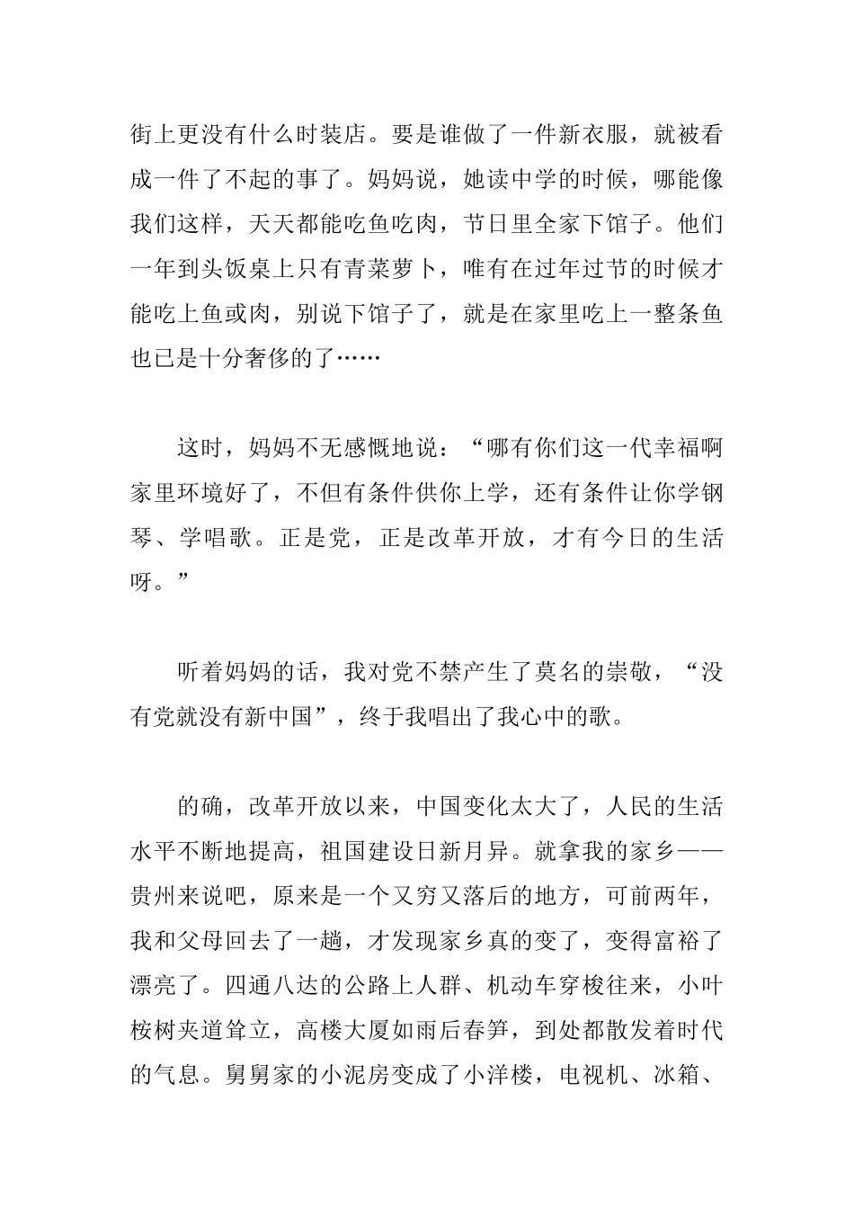2025年爱党国旗下演讲稿_第2页