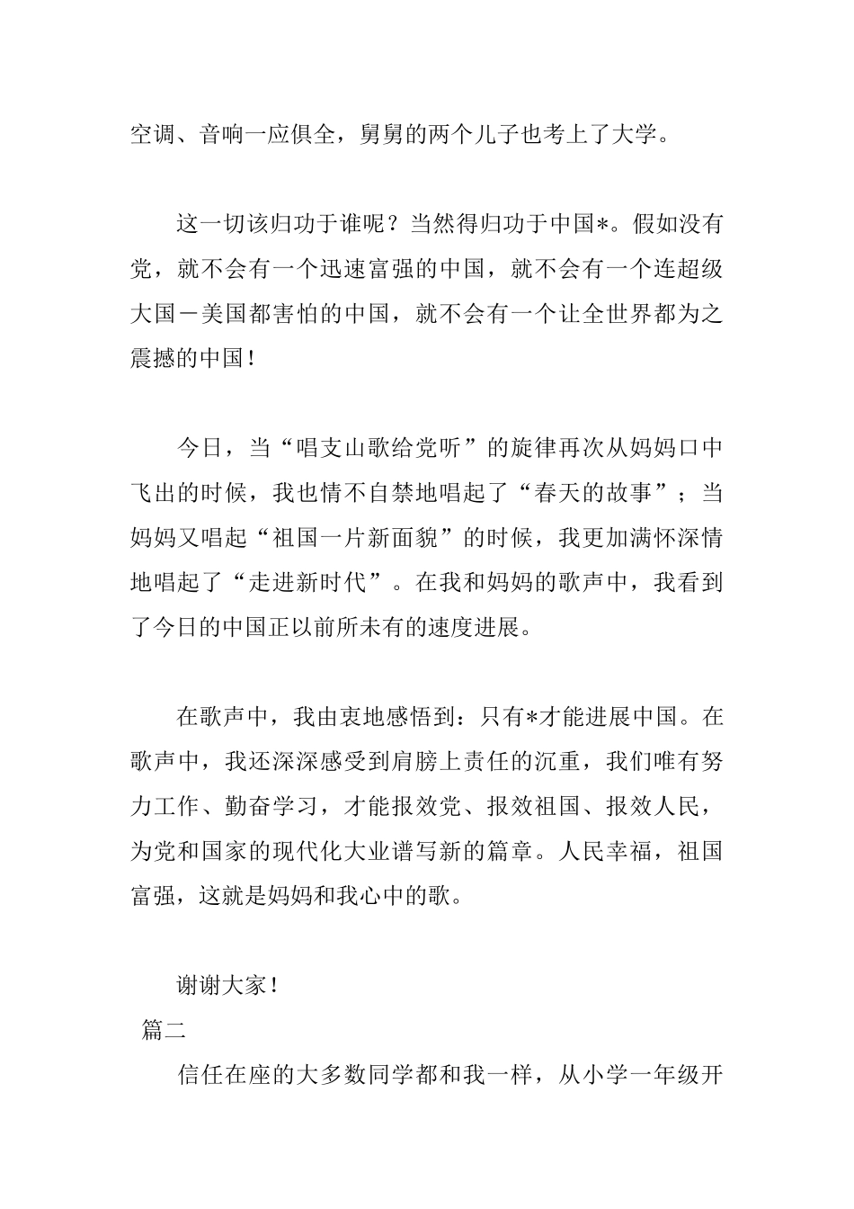 2025年爱党国旗下演讲稿_第3页