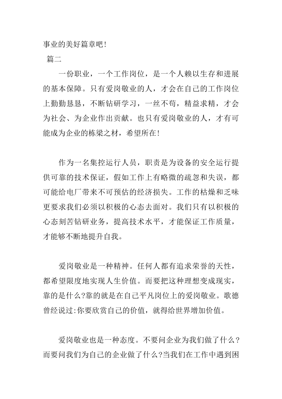 2025年爱岗敬业演讲稿范文_第3页