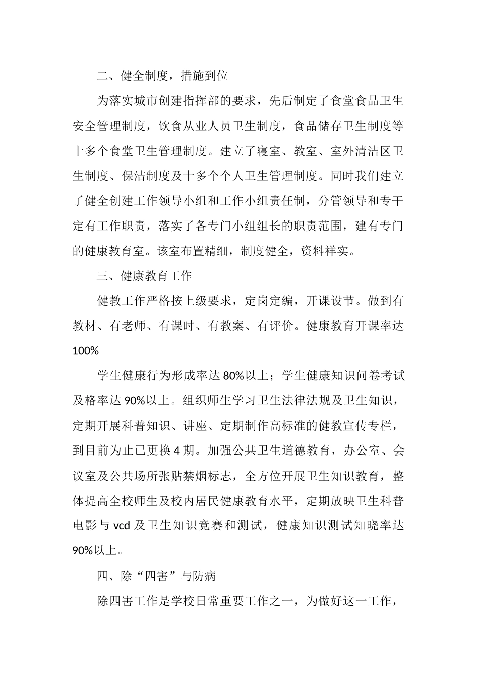2025年爱卫创卫工作总结_第2页