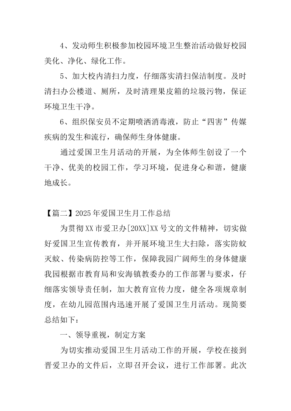 2025年爱国卫生月工作总结_第3页