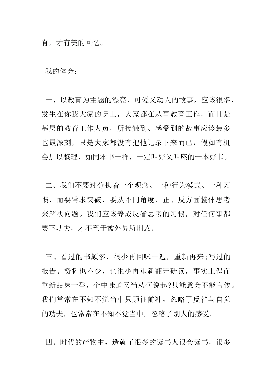 2025年爱得教育读书心得总结_第3页