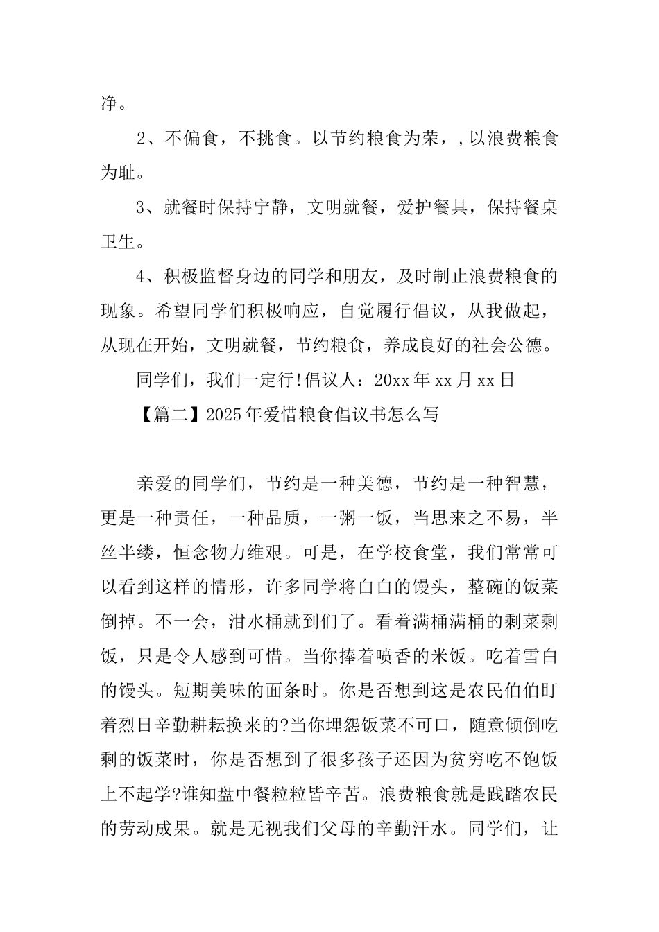 2025年爱惜粮食倡议书怎么写_第2页
