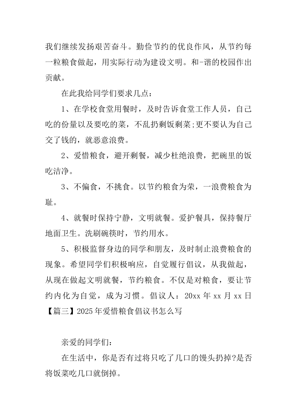 2025年爱惜粮食倡议书怎么写_第3页