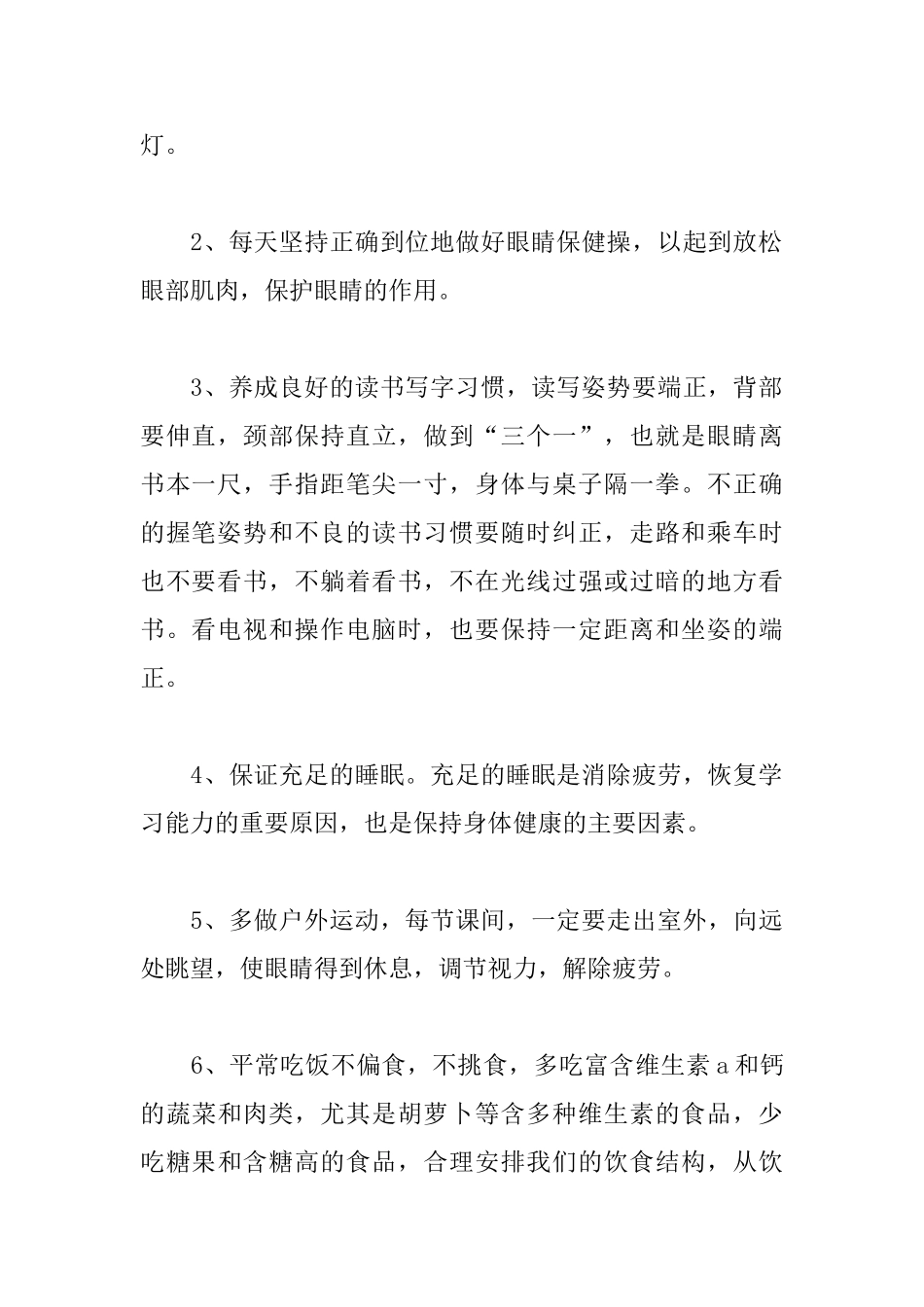 2025年爱护眼睛国旗下演讲稿范文_第2页