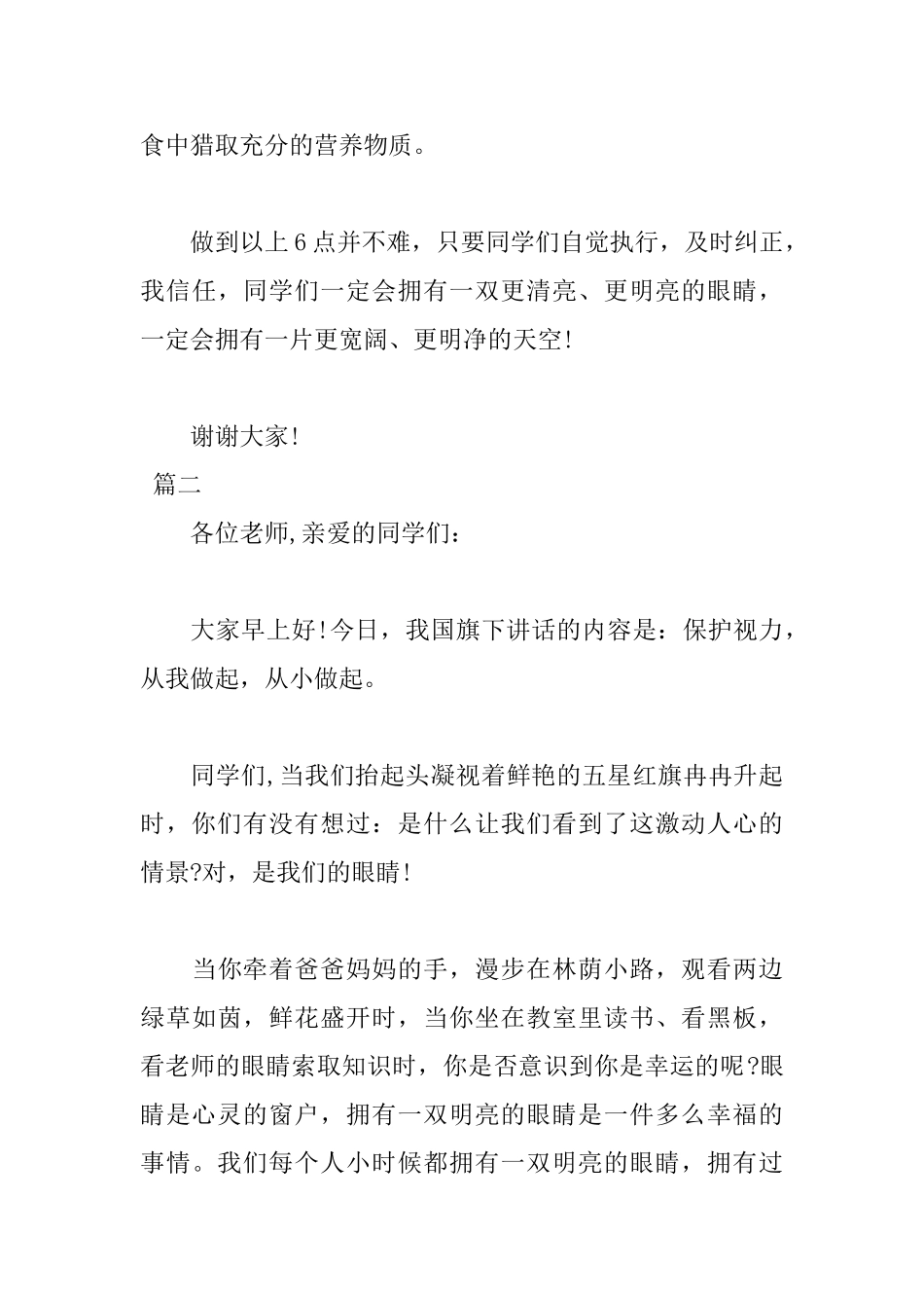 2025年爱护眼睛国旗下演讲稿范文_第3页