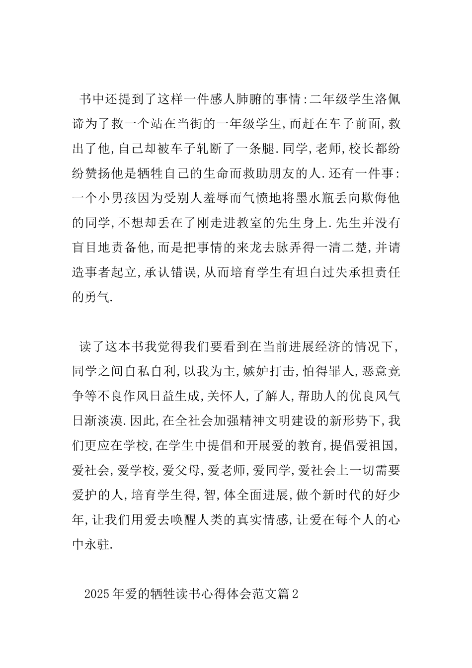 2025年爱的牺牲读书心得体会范文_第2页