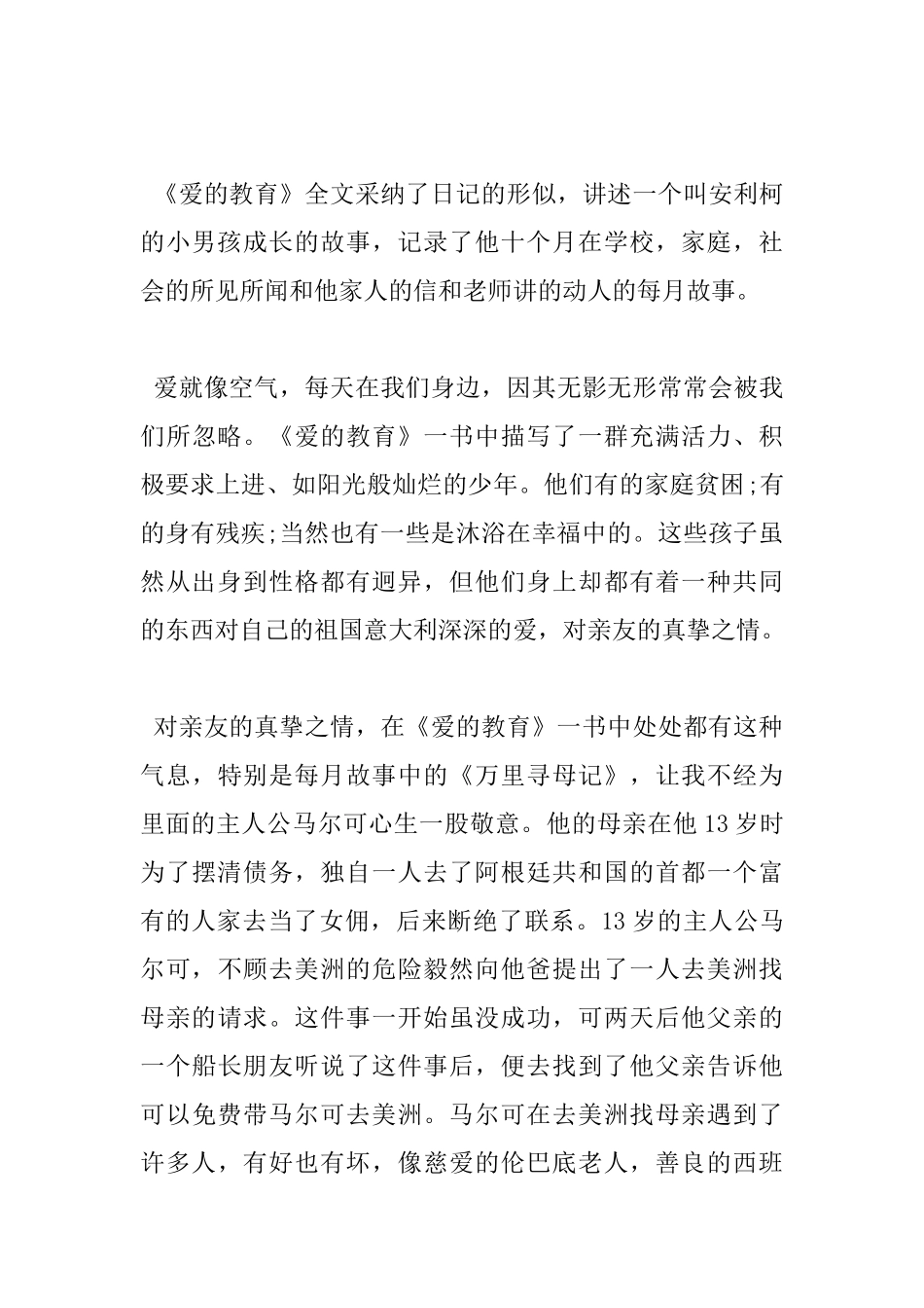 2025年爱的牺牲读书心得体会范文_第3页