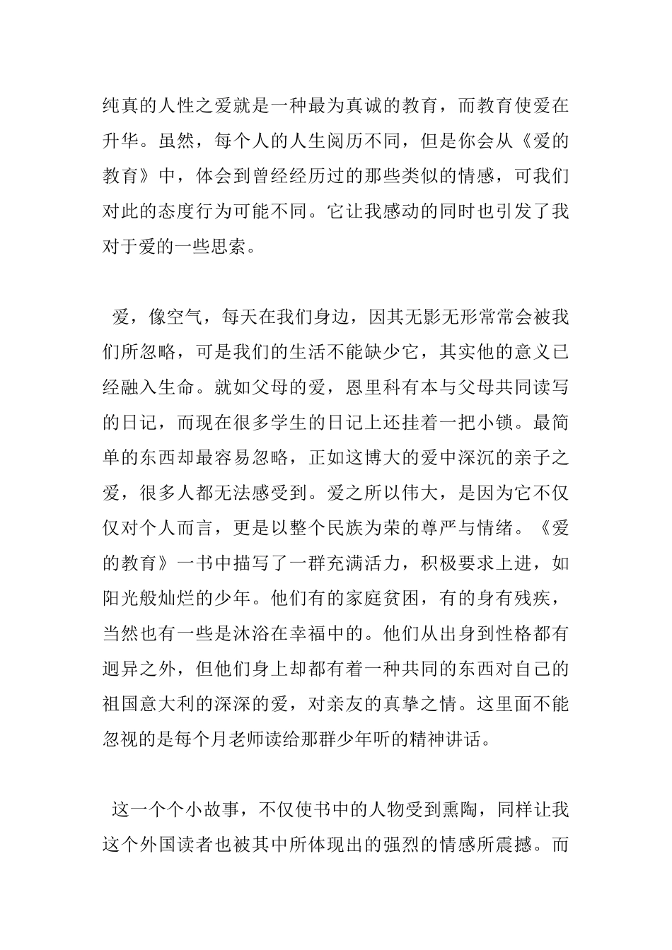 2025年爱的教育读书心得_第2页