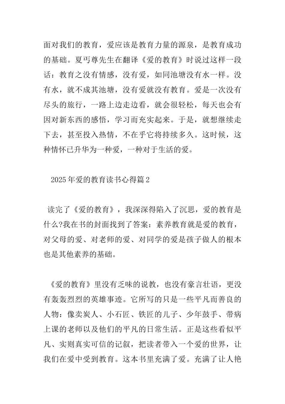 2025年爱的教育读书心得_第3页