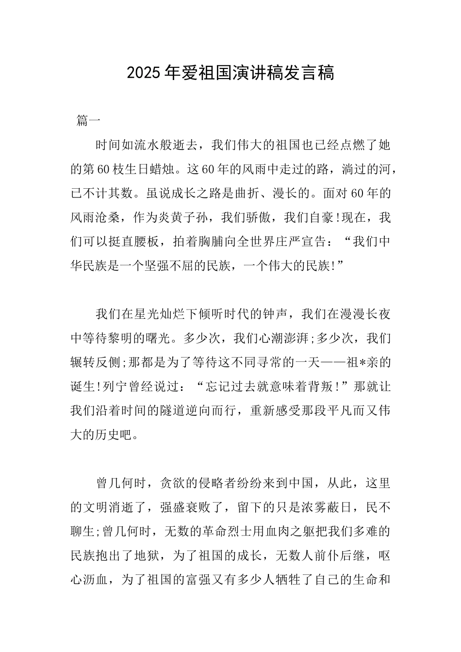 2025年爱祖国演讲稿发言稿_第1页