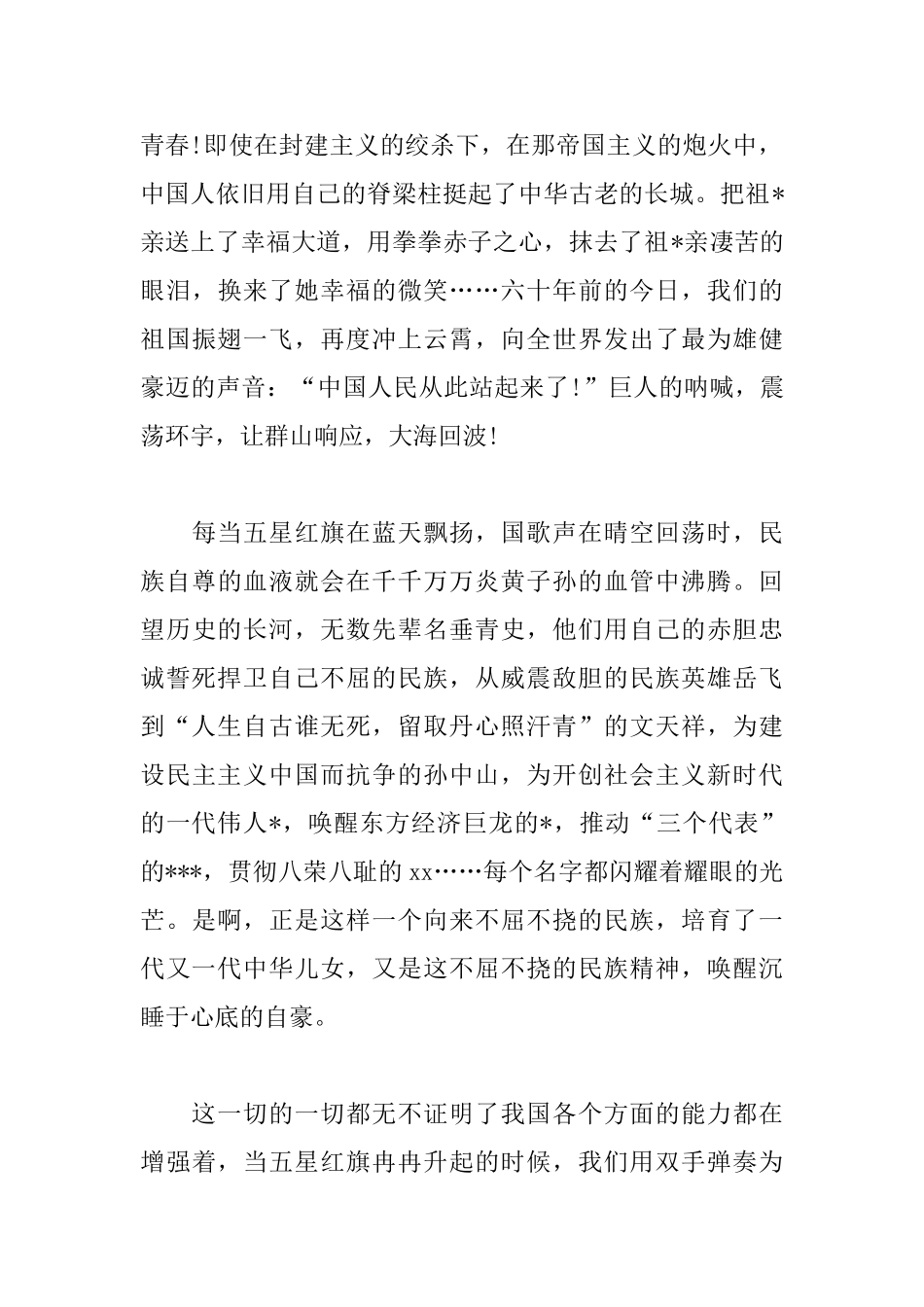 2025年爱祖国演讲稿发言稿_第2页