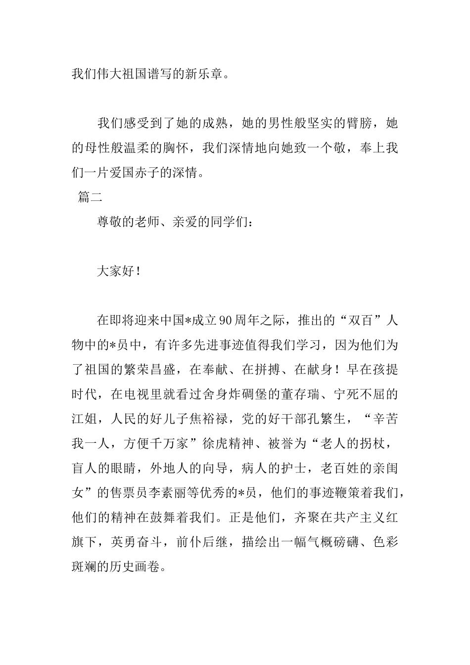 2025年爱祖国演讲稿发言稿_第3页