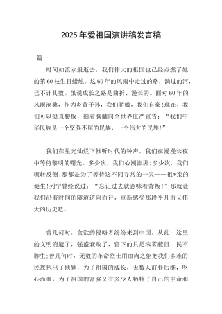 2025年爱祖国演讲稿发言稿