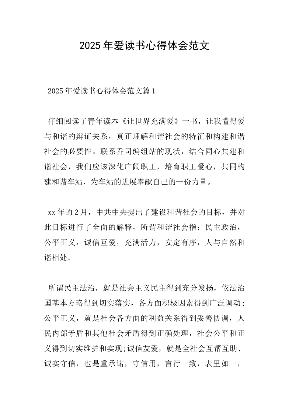 2025年爱读书心得体会范文_第1页