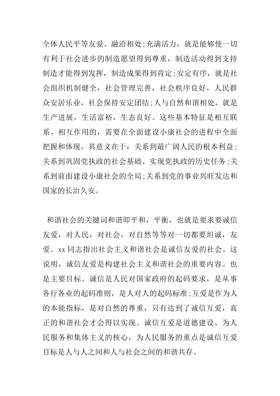 2025年爱读书心得体会范文_第2页