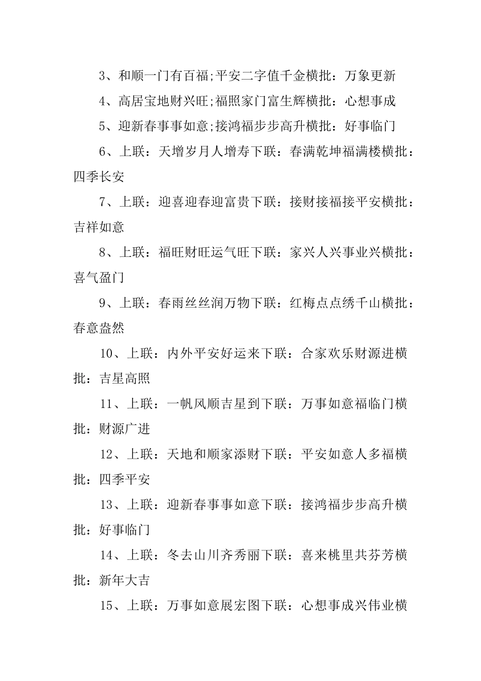 2025年牛年新春对联横批_第3页