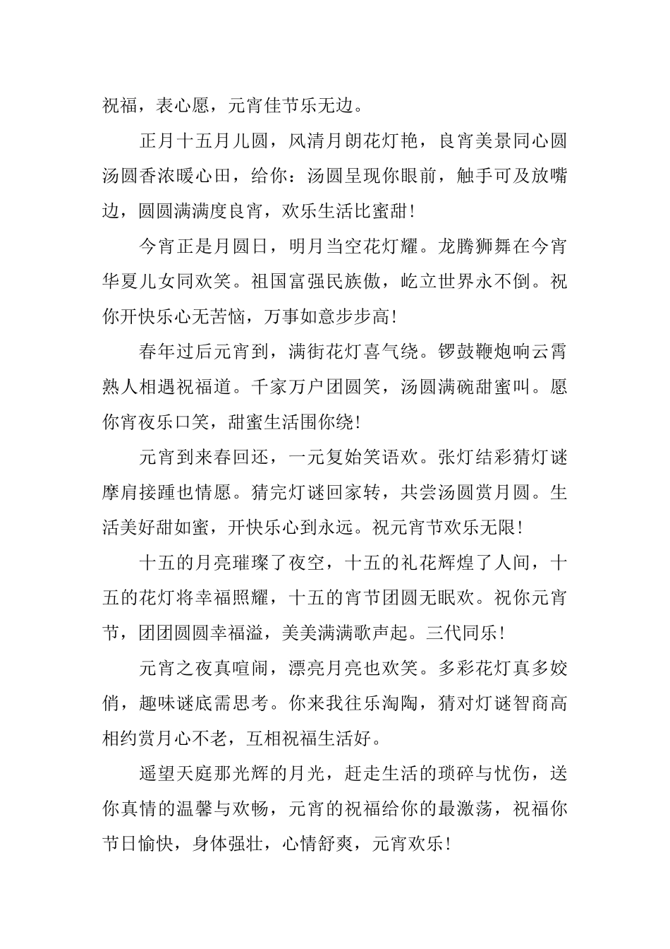 2025年牛年元宵祝词送亲人0_第2页