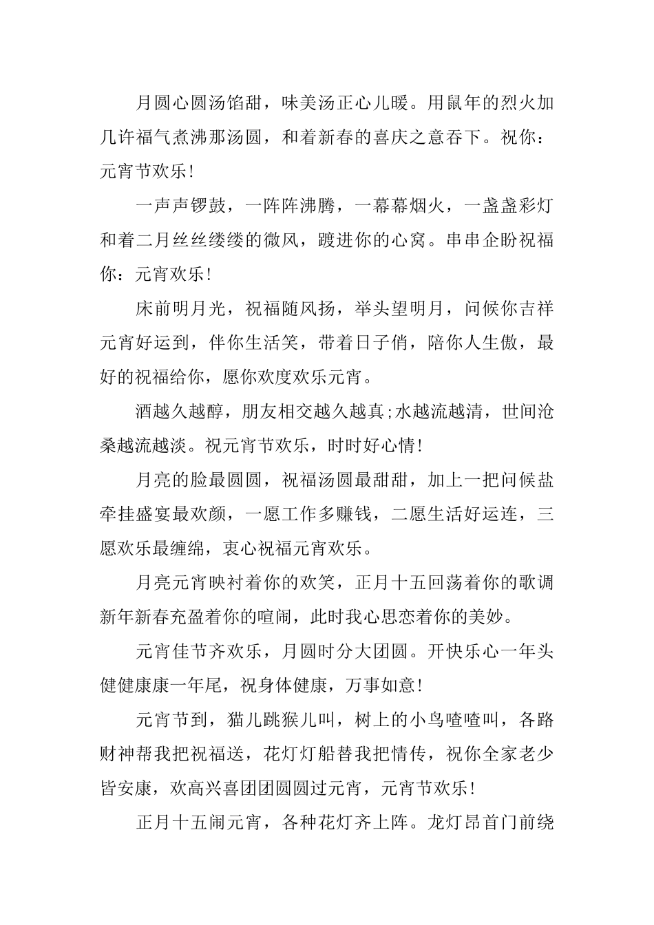 2025年牛年元宵祝词送亲人0_第3页