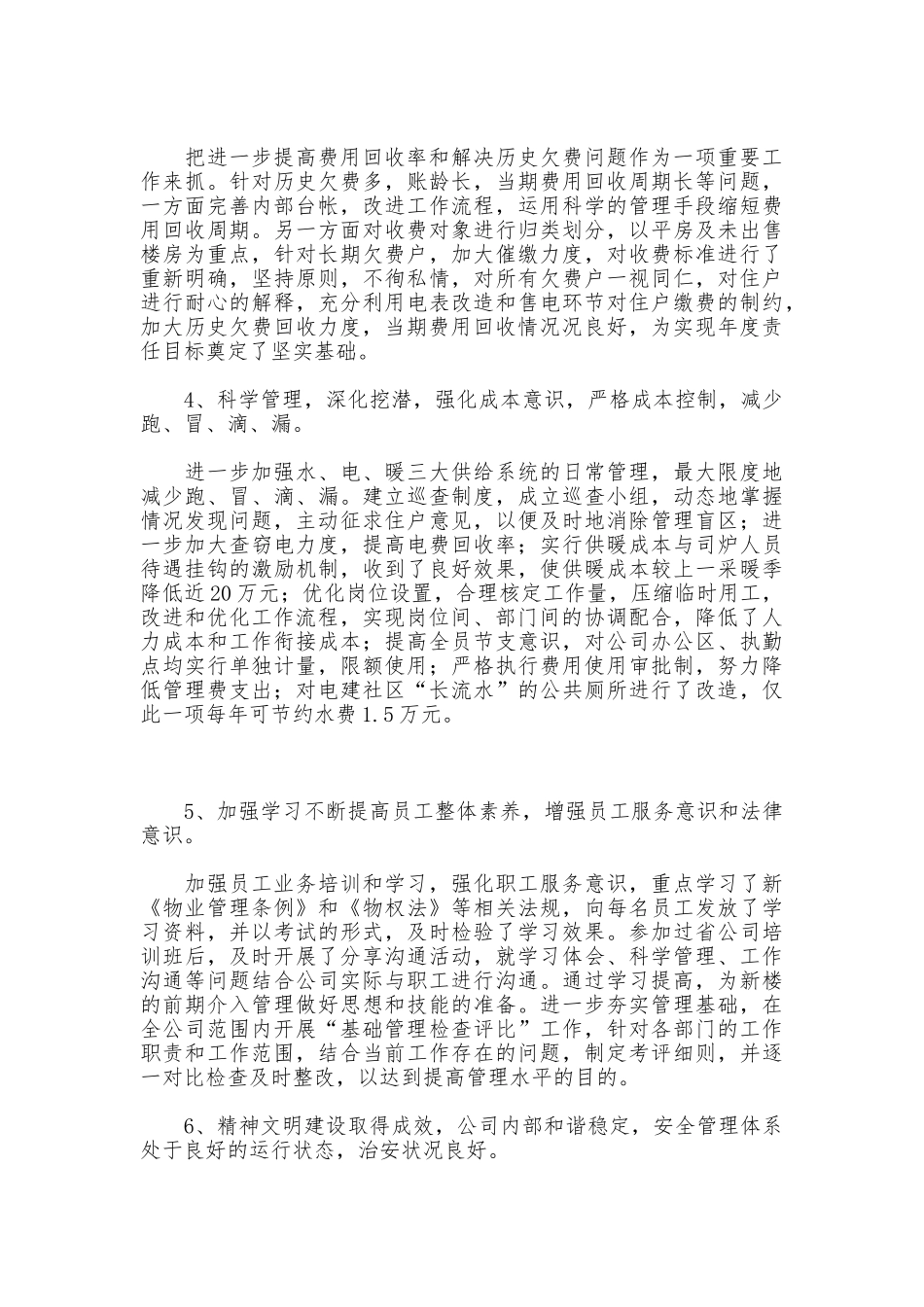 2025年物业公司经理个人述职述廉报告_第2页