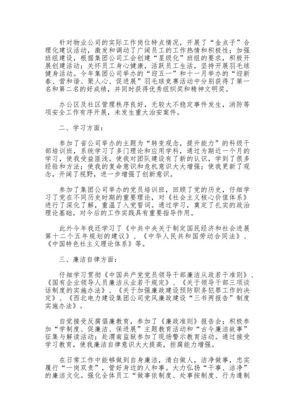 2025年物业公司经理个人述职述廉报告_第3页