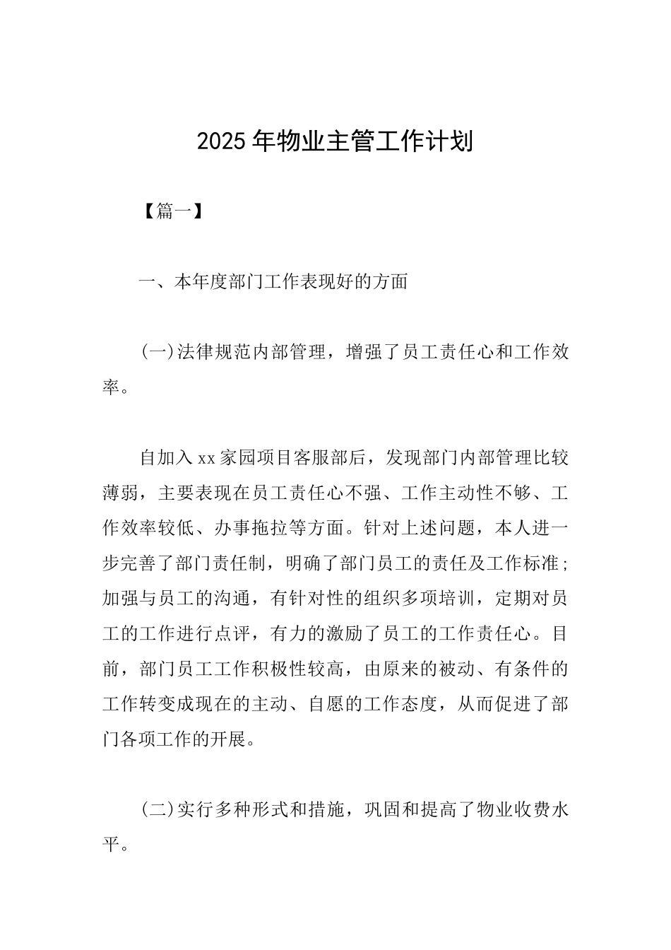 2025年物业主管工作计划_第1页