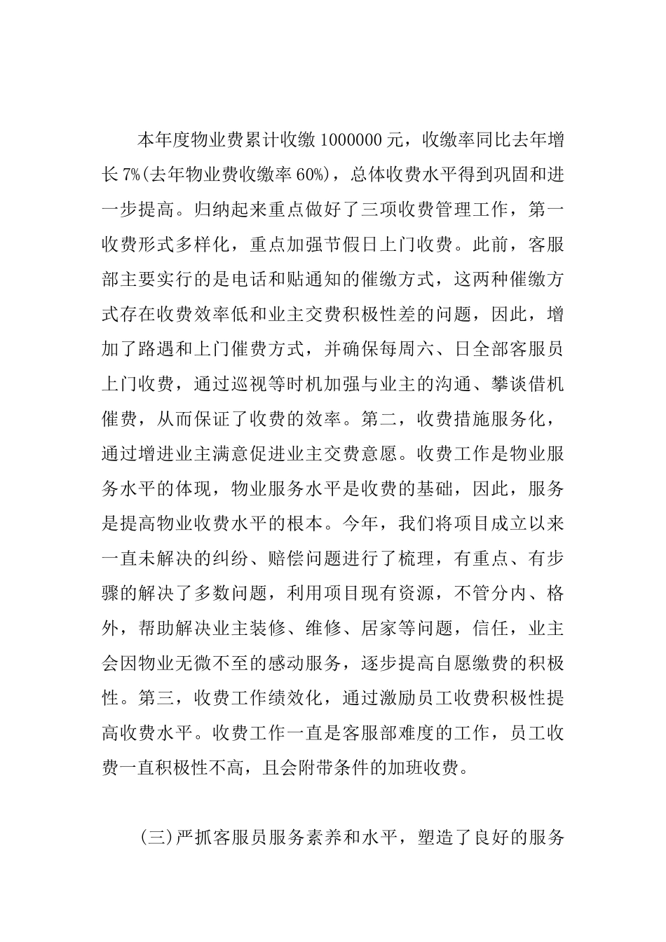 2025年物业主管工作计划_第2页