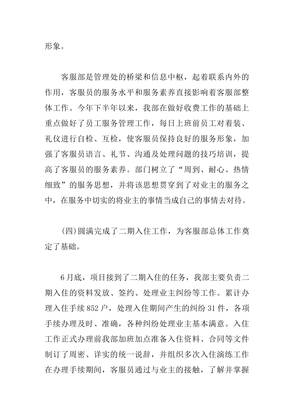 2025年物业主管工作计划_第3页