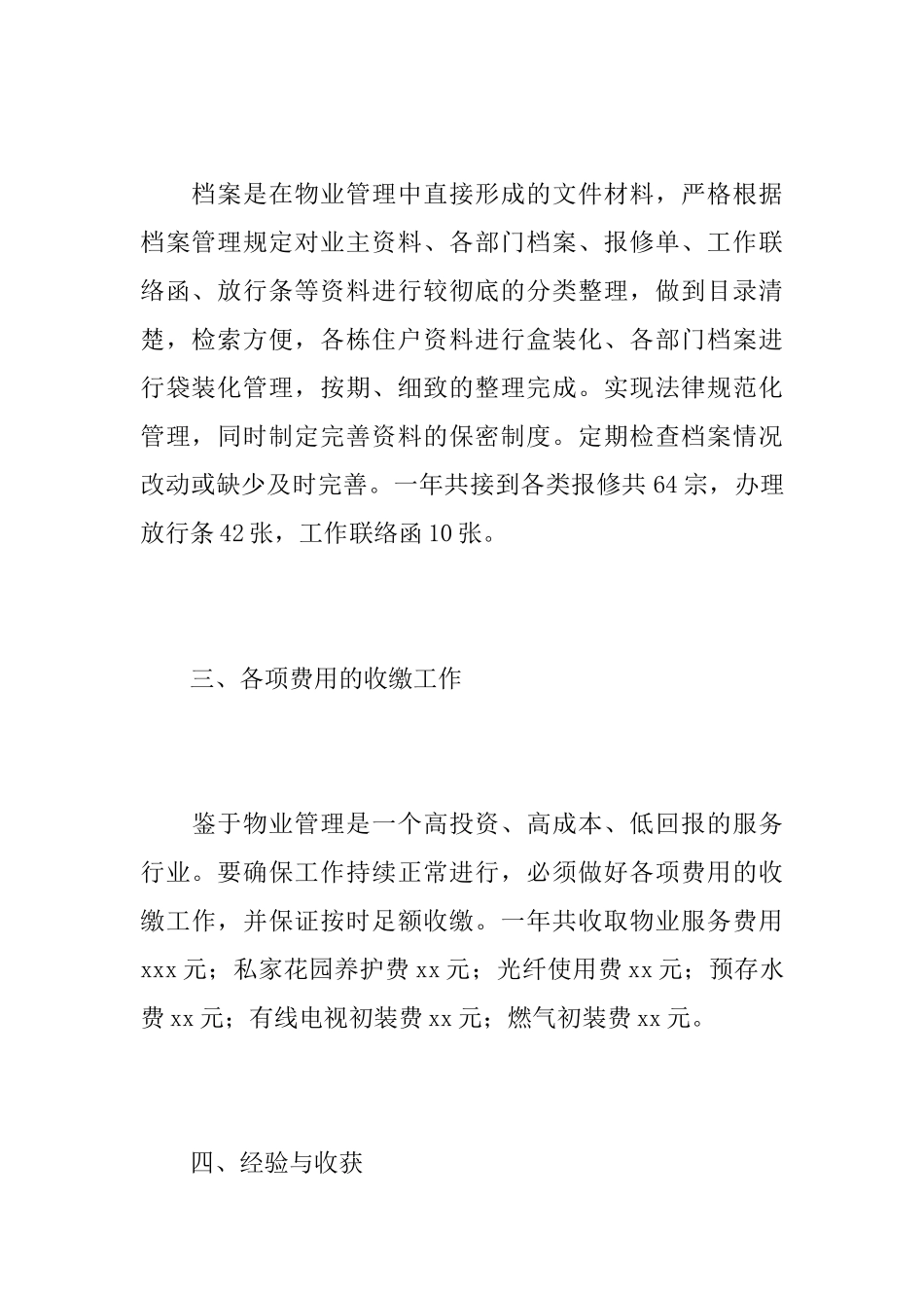 2025年物业前台个人工作总结_第3页