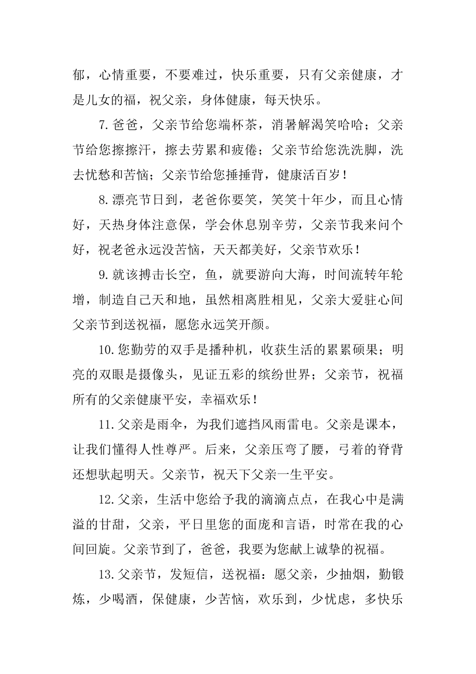 2025年父亲节简单问候好句大全_第2页