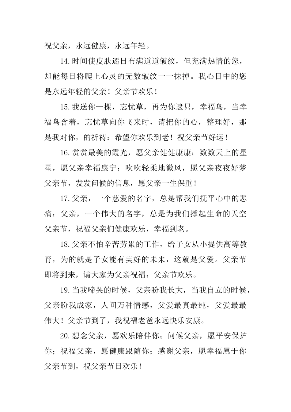 2025年父亲节简单问候好句大全_第3页