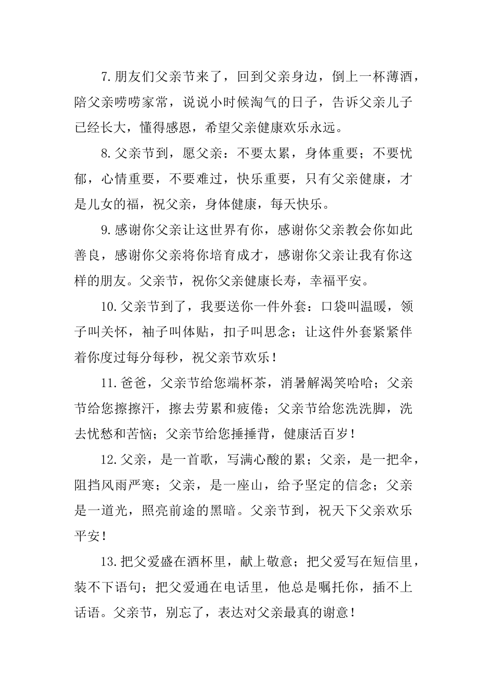 2025年父亲节简短问候好句大全_第2页