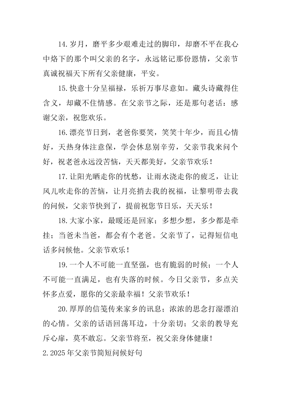 2025年父亲节简短问候好句大全_第3页