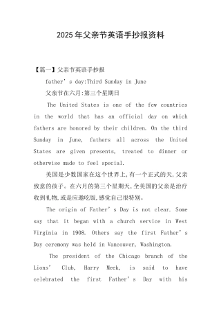 2025年父亲节英语手抄报资料