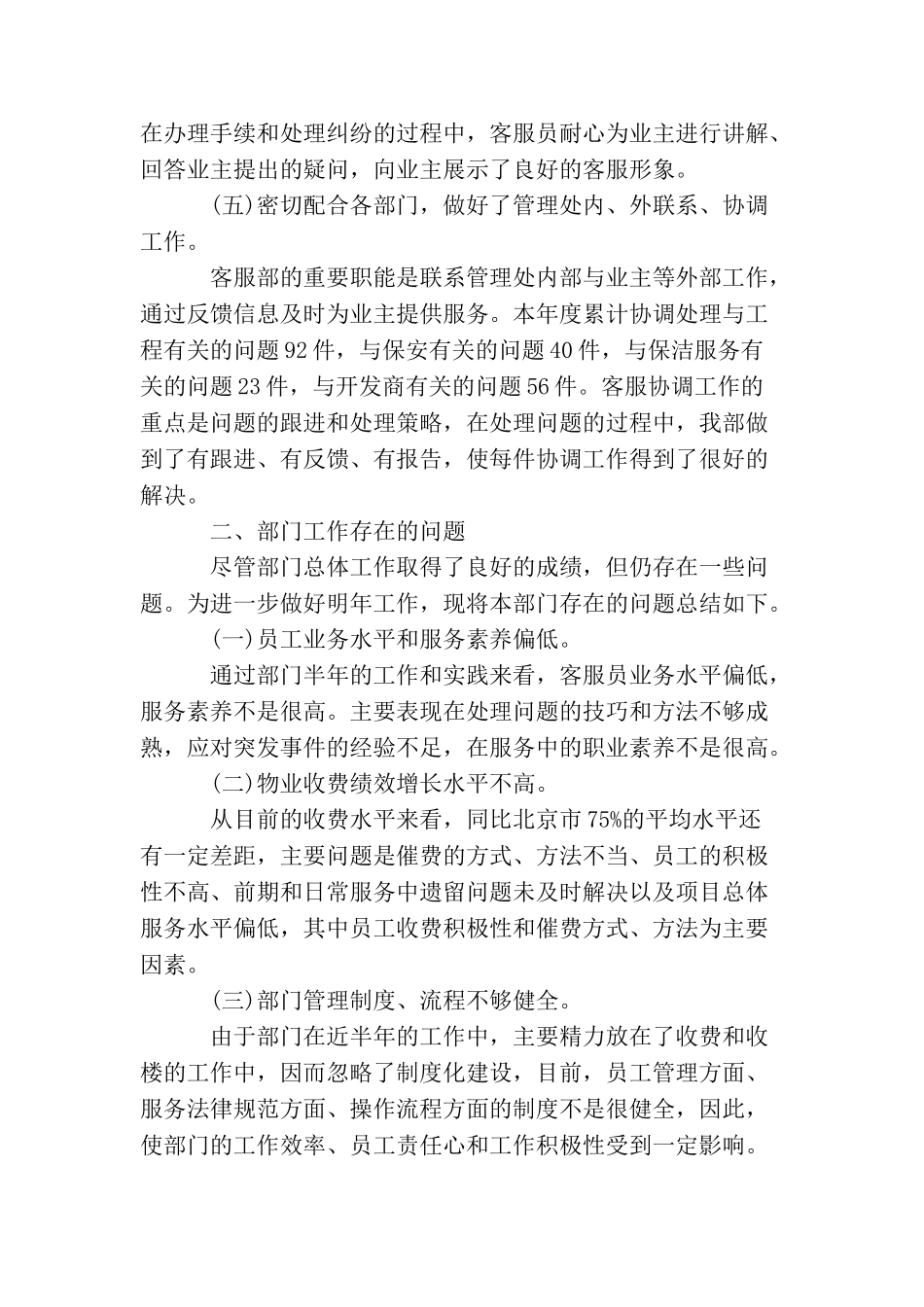 2025年物业前台的个人工作计划_第3页