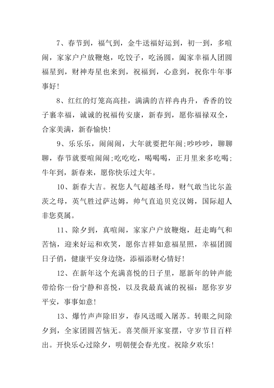 2025年牛年过年吉祥话顺口溜_第2页