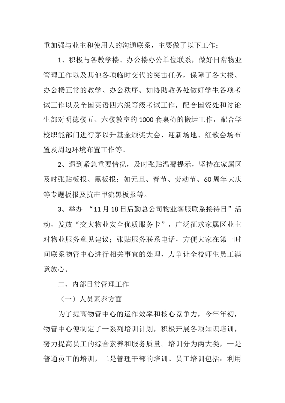 2025年物业管理中心工作总结_第2页