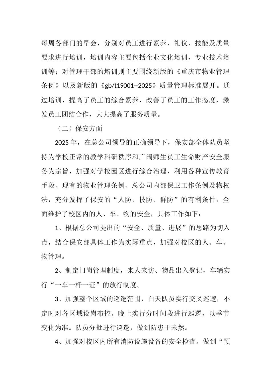 2025年物业管理中心工作总结_第3页