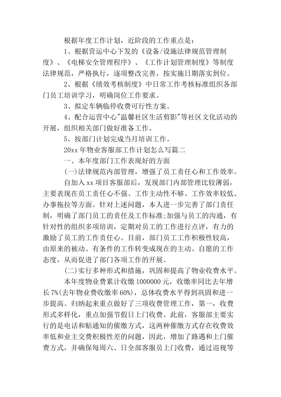 2025年物业客服部工作计划怎么写_第2页