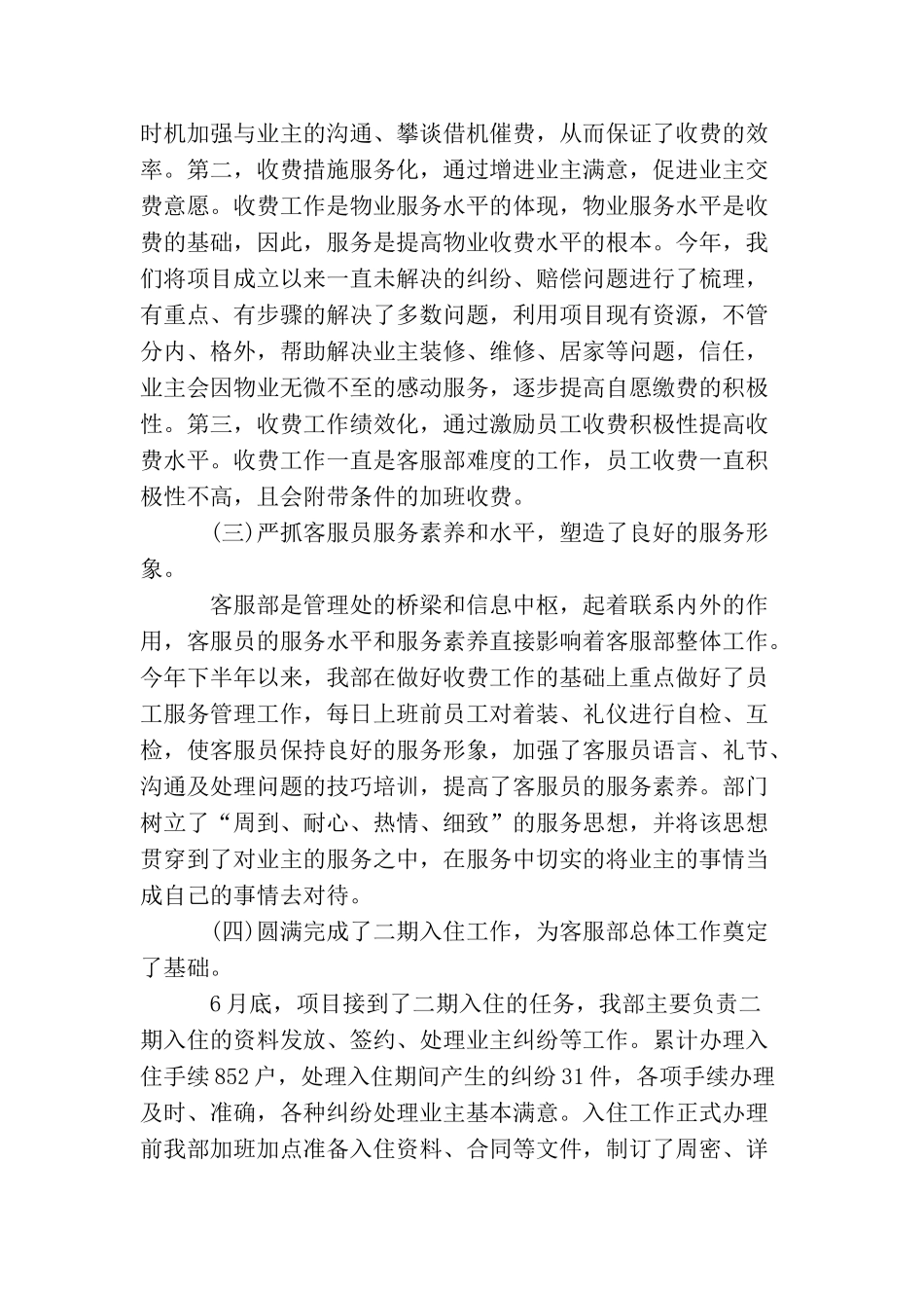2025年物业客服部工作计划怎么写_第3页