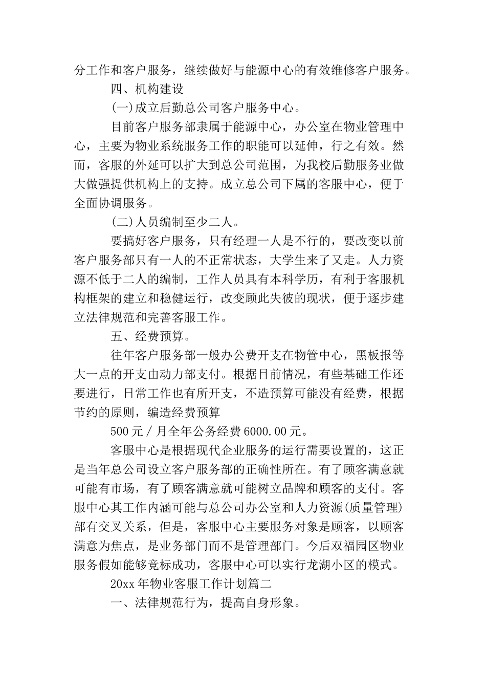 2025年物业客服工作计划_第2页