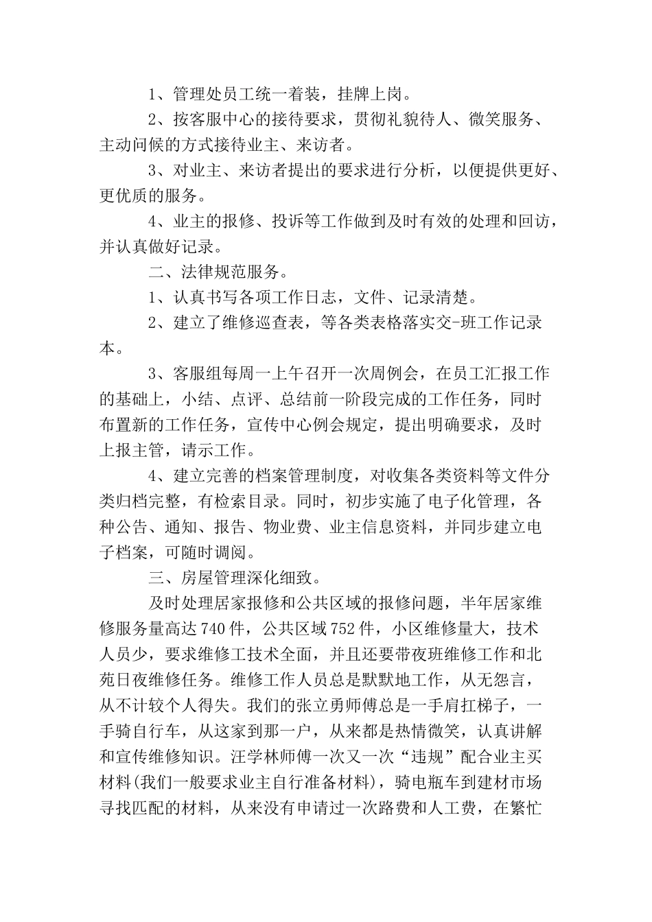 2025年物业客服工作计划_第3页