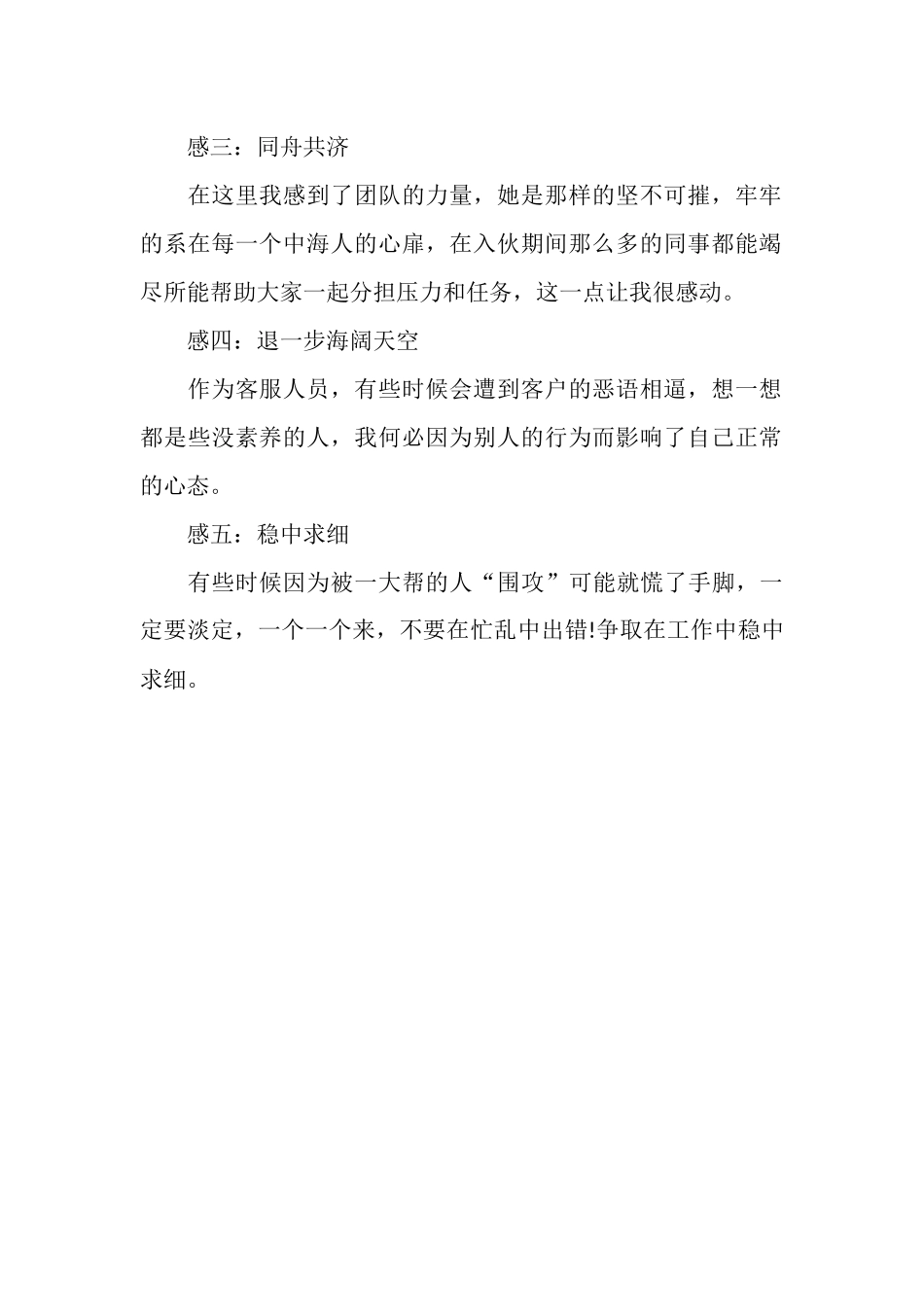 2025年物业管理员工试用期工作总结范文_第2页