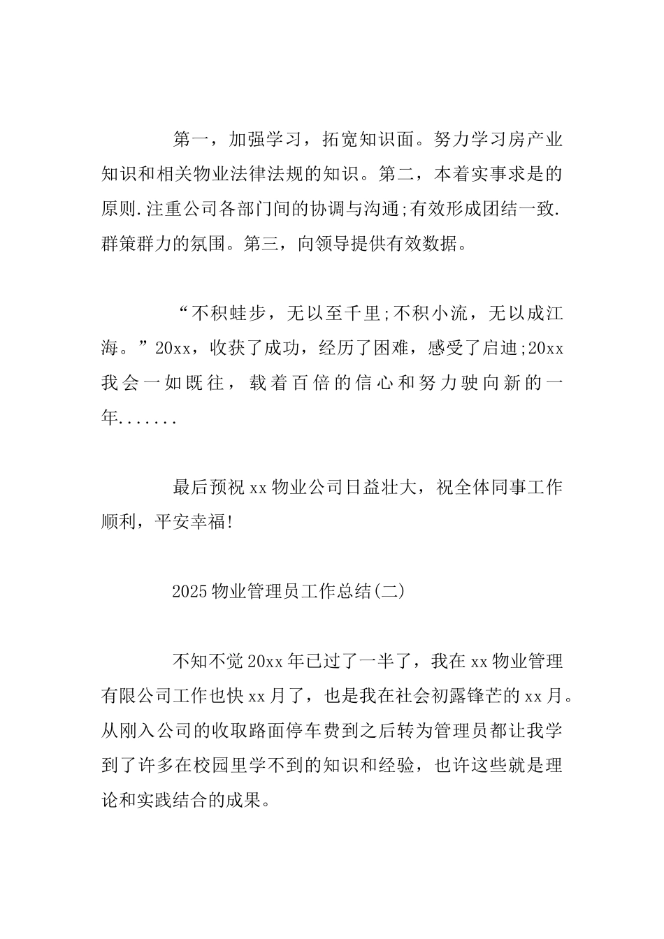 2025年物业管理员工作总结范文3篇_第3页