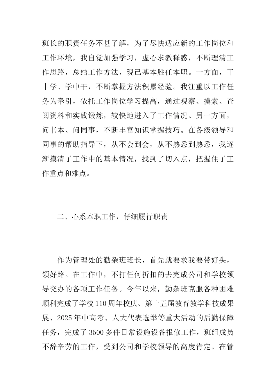 2025年物业综合管理员个人总结_第2页