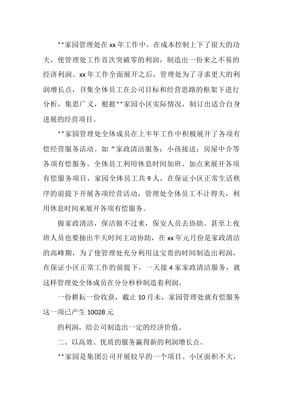 2025年物业管理工作总结_第2页