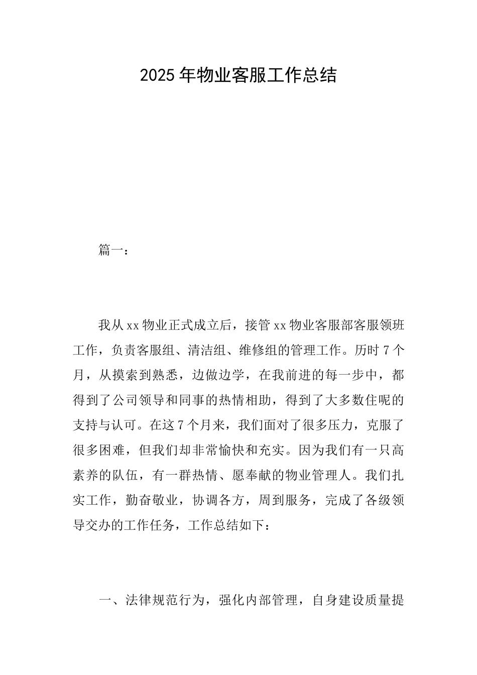 2025年物业客服工作总结_第1页