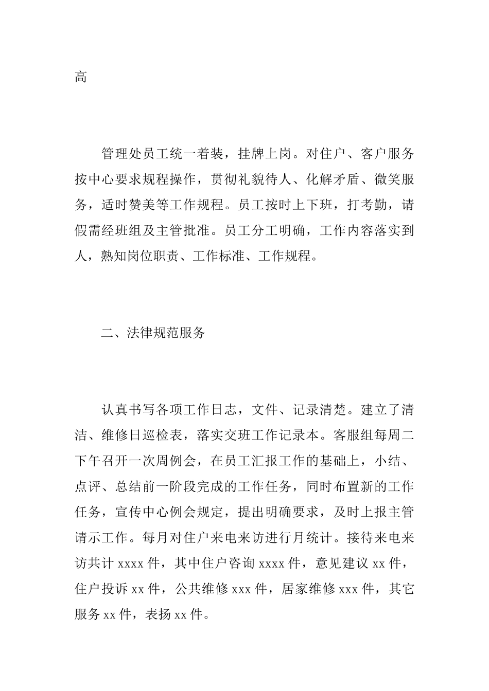 2025年物业客服工作总结_第2页