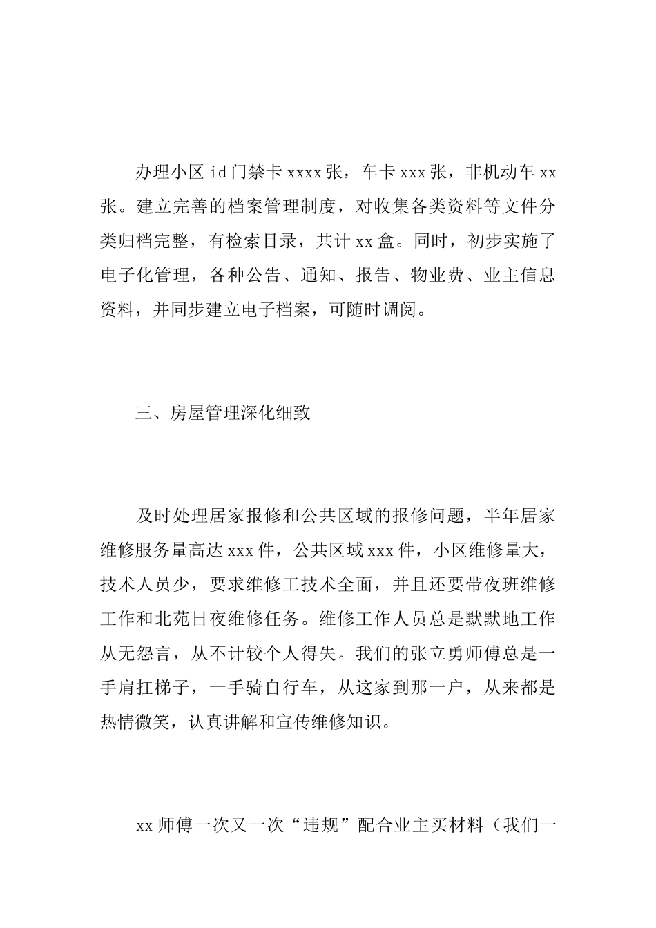 2025年物业客服工作总结_第3页